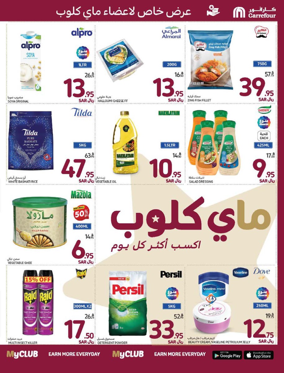 carrefour-saudi offers from 25dec to 31dec 2024 عروض كارفور السعودية من 25 ديسمبر حتى 31 ديسمبر 2024 صفحة رقم 1